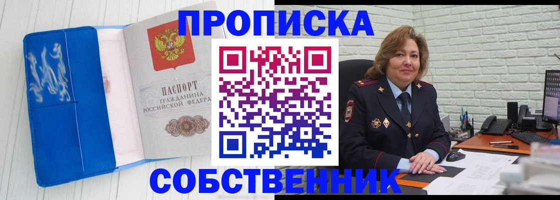 прописка законно в Катав-Ивановске