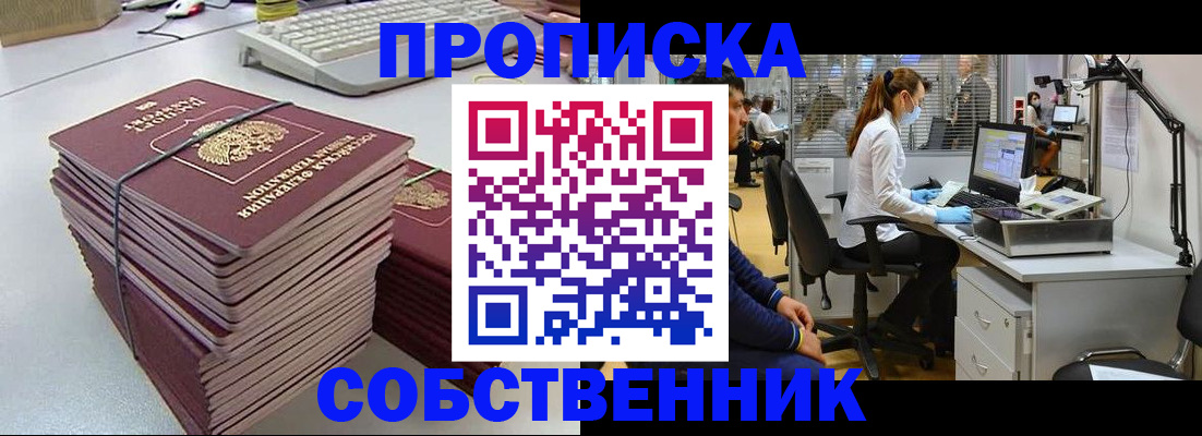 прописка гарантия в Катав-Ивановске
