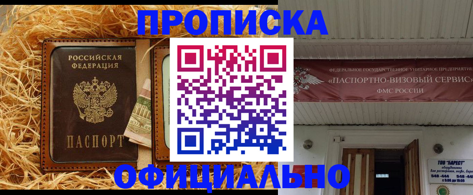 прописка регистрация в Катав-Ивановске